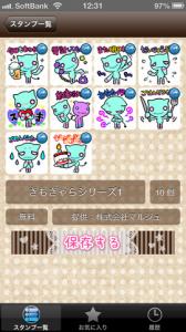 めちゃスタンプ