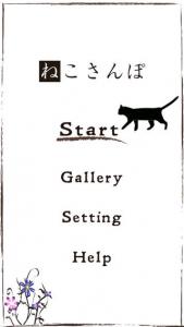 ねこさんぽ