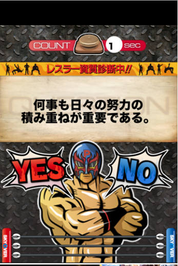 プロレス診断