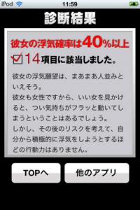 浮気度チェック