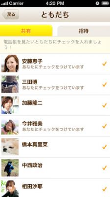 おいしい電話帳