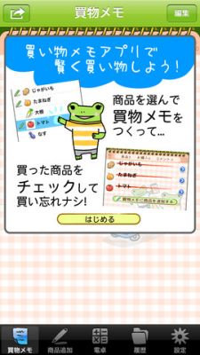 シュフーお買物メモ