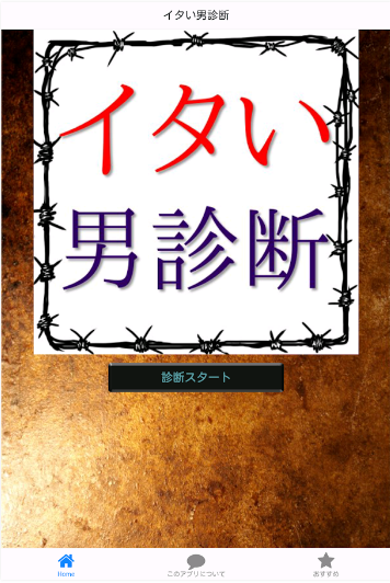 痛い勘違い男