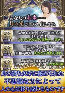 ルナフェーズ占術