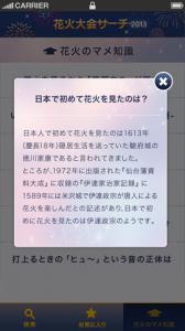 2013全国花火大会まとめ