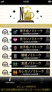 ノミトーク
