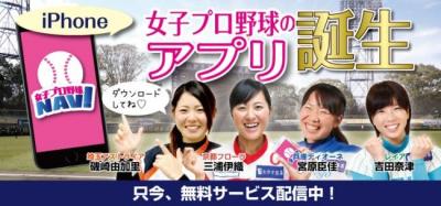 女子プロ野球