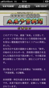 未来予言新聞