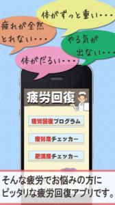 疲労回復