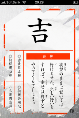 おみくじ