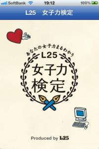 女子力検定