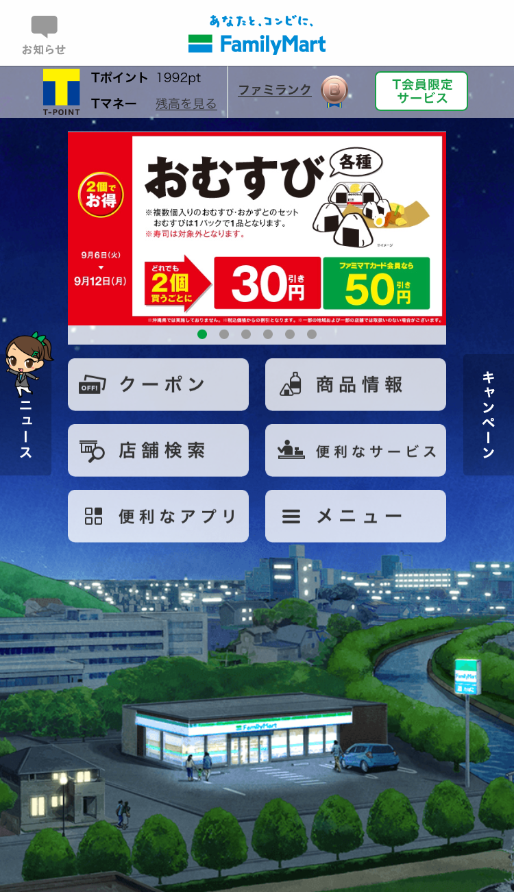 ファミリーマート