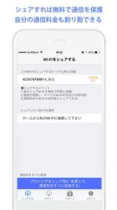 Wi-Fiシェアリング