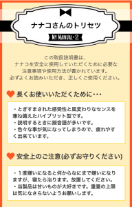 私のトリセツ2