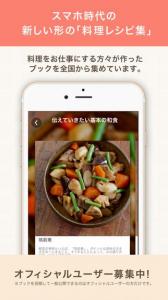 レシピブック