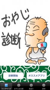 おやじ診断2013