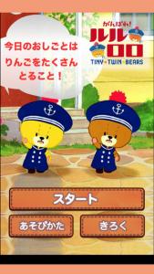 がんばれルルロロ!今日のお仕事はたくさんリンゴをとること
