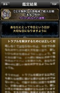 名古屋NO.1占い