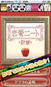 恋愛ニート診断