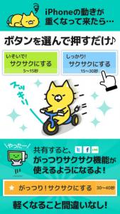 サクサクあいぽん