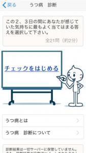 メンタルヘルス診断