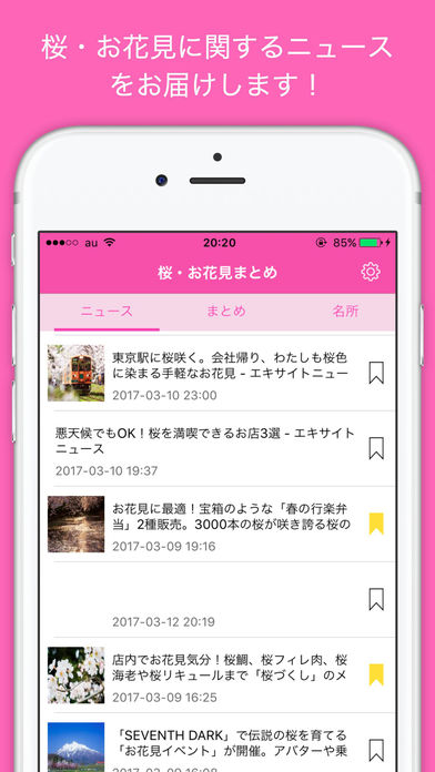 桜・お花見