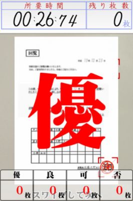 ハンコの達人