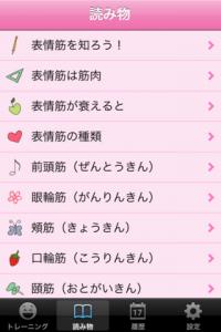 表情筋トレーニング&小顔ケア