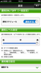 JR東日本列車運行情報