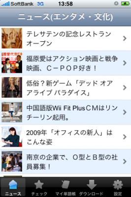 iPhoneアプリ