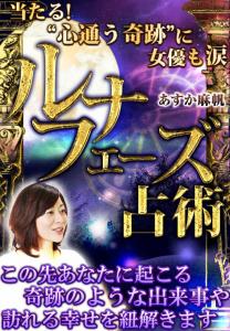 ルナフェーズ占術