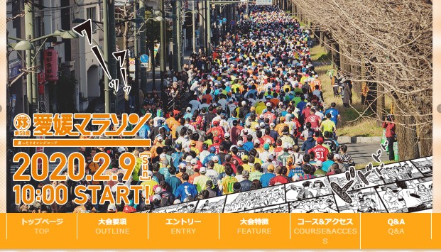 日本一のおもてなし「愛媛マラソン」一般エントリー開始