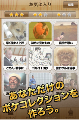 ボケて