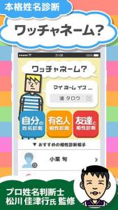 有名人と姓名判断