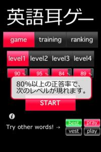 英語耳ゲー