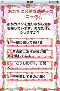 あなたが恋愛出来ない理由は?診断