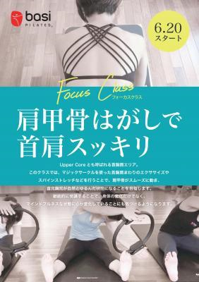 「肩甲骨はがしで首肩スッキリ」クラスがこの夏スタート