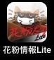 iPhoneアプリ