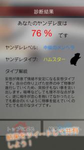 ヤンデレチェッカー(仮)