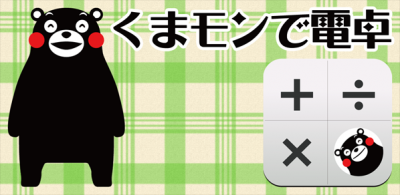 くまモン