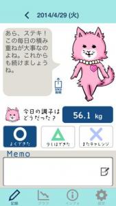 ゆるレコダイエット
