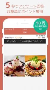 アンケート