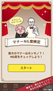ささっとマナー