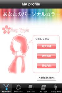 似合う色がわかる診断