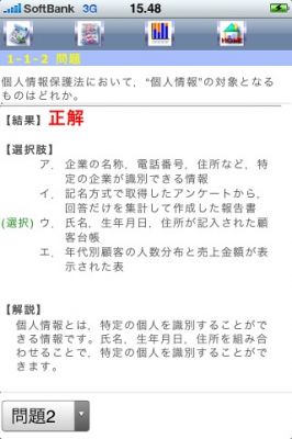 iPhoneアプリ
