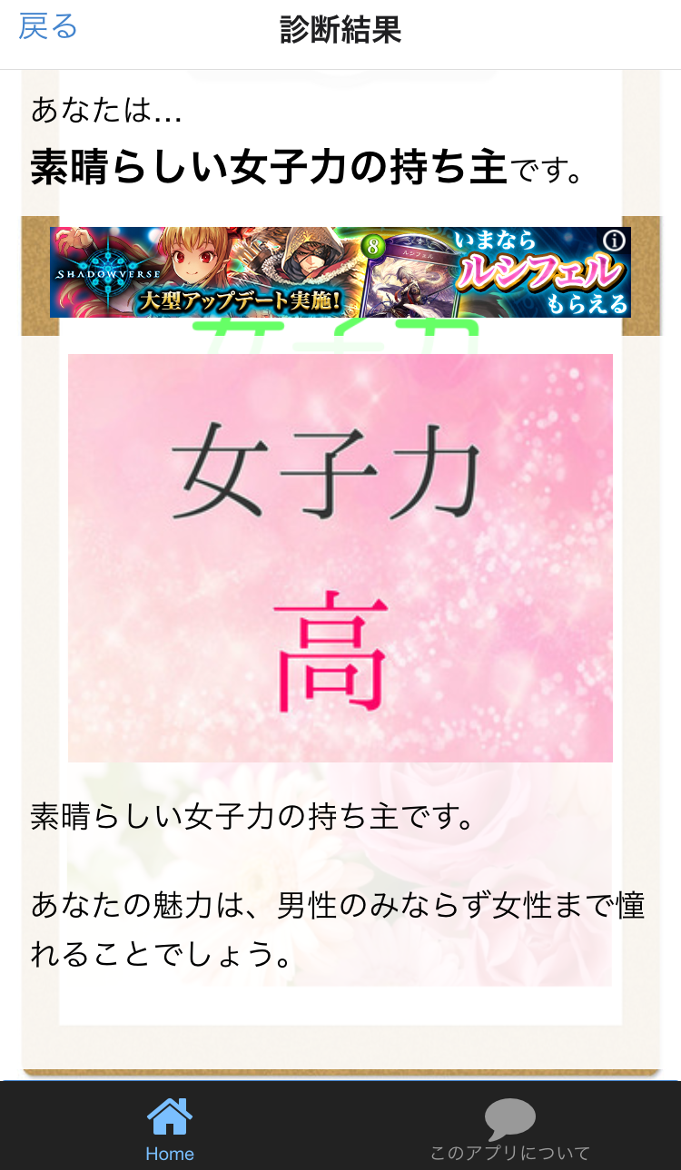 女子力診断