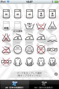 洗濯タグチェッカー