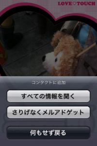 ラブタッチショット