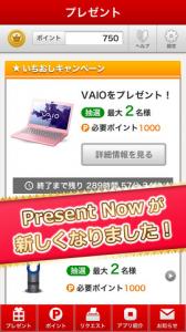 プレゼントナウ