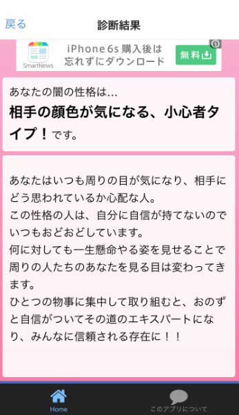 激ヤバ!お悩み性格診断